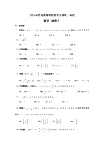 2013年高考真题——理科数学(全国卷大纲版)