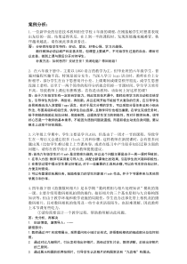 福建省信息技术教师招考案例分析含答案