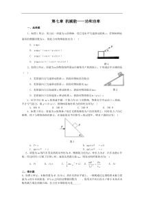 机械能功和功率