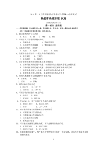 2018年10月自考04735数据库系统原理试卷及答案