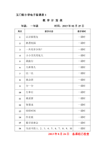 一年级综合实践课教案