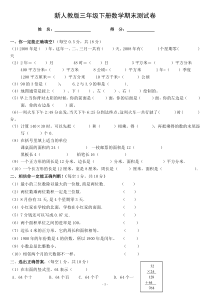 新人教版三年级下册数学期末测试卷