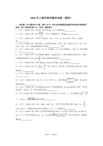 2016年上海市高考数学试卷(理科)