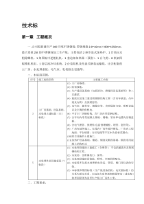 不锈钢生产线技术标（DOC141页）