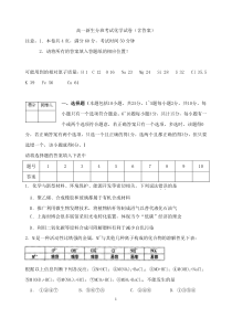 高一新生分班考试化学试卷(含答案)