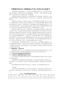 不锈钢系列知识-不锈钢丝生产的工艺技术及应用技巧