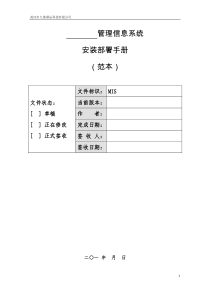 软件项目安装部署手册(模版)