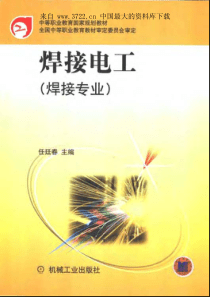 机械行业--焊接电工（PDF 270页） 