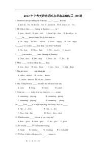 2013年中考英语动词时态单选基础过关100道