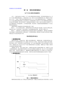 网络学院：如何做好生产计划与物料控制