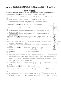 2016年高考北京理科数学试题及答案(word解析版)