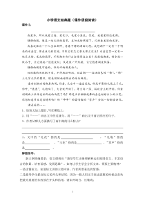 小学六年级语文阅读训练及答案1