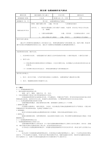 第五课电缆线路的电气测试