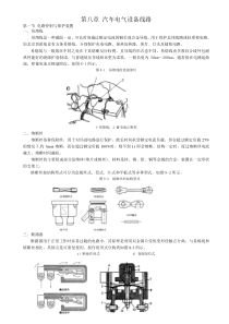 第八章 汽车电气设备线路