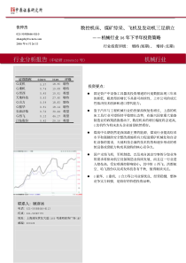 机械行业06年下半年投资策略(PDF13)(1)