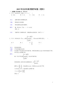 2015年北京市高考数学试题及答案(理科)【解析版】