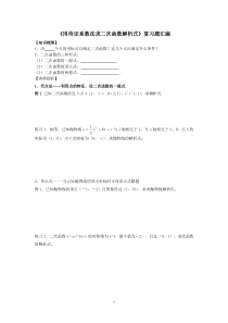 《用待定系数法求二次函数解析式》复习题汇编