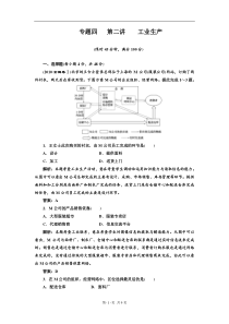 二轮三轮突破地理(人教版)第一部分 专题四 第二讲 工业生产