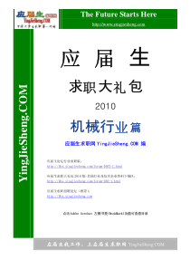 机械行业企业求职大礼包