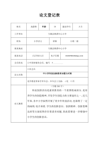 中小学科技创新教育问题与对策