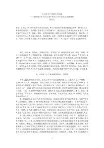 人口再生产须致力于均衡程亚文-人口再生产须致力于均衡—