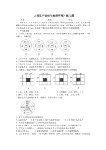 人类生产活动与地理环境练习题