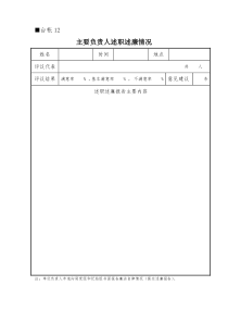 工商系统纪检监察工作台账(12)