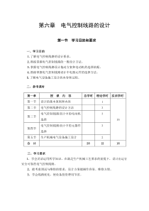 第六章电气控制线路的设计