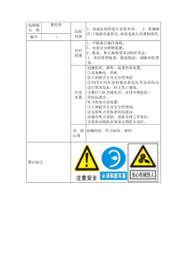 机械行业危险源告知卡（DOC34页）