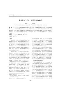 企业反生产行为：概念与结构解析