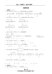 不等式与不等式单元测试题及答案