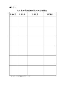 纪检监察工作台账(24、25)