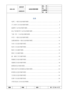 机械行业各种设备、操作安全操作规程合集