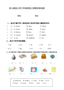 新人教版小学三年级英语上册期末测试题及答案