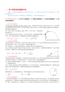 高中物理机械能守恒定律经典例题及技巧