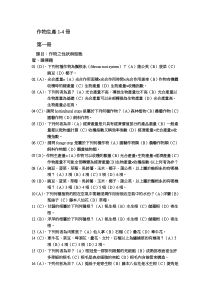 作物生产1-4册