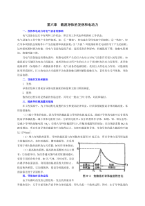 第六章载流导体的发热和电动力一、发热和电动力对电气设备的