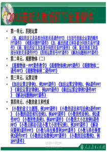 新人教版四年级数学下册全册课件