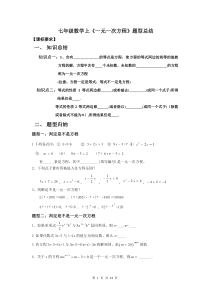 七年级数学上册《一元一次方程》题型总结