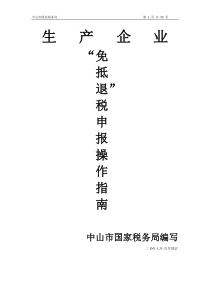 免抵退生产企业操作