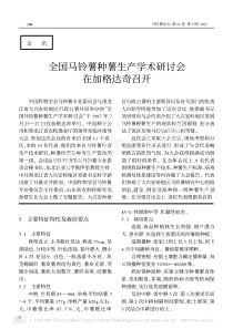 全国马铃薯种薯生产学术研讨会在加格达奇召开