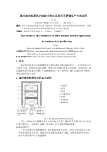 全氢罩式炉的技术特点及其在不锈钢生产中的应用