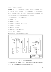 第十五章 电气CAD2008上机操作指导