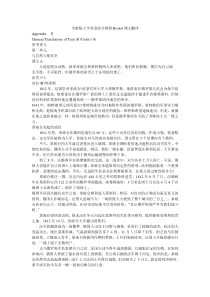 全新版大学英语综合教程4课文翻译