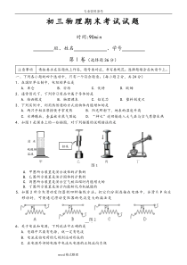 初三物理期末考试试题与答案