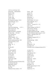 中国历史文化常用词汇英译(英语四六级翻译必背)