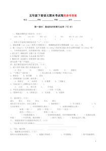 人教版小学五年级下册语文期末测试卷及答案