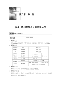 数列的概念及简单表示方法