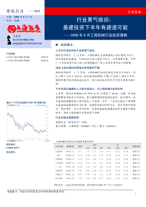 机械行业投资策略－行业景气依旧