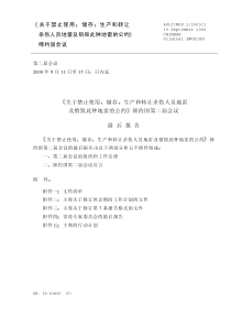 关于禁止使用储存生产和转让杀伤人员地雷及销毁此种地雷的公约缔